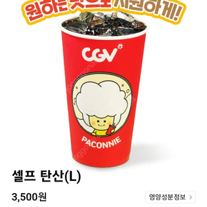 CGV 탄산음료 L 대 1000원 콜라