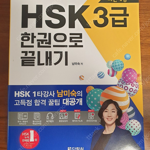 다락원 hsk 3급 새책 팝니다