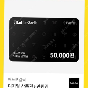 매드포갈릭 50000원 상품권 팔아요