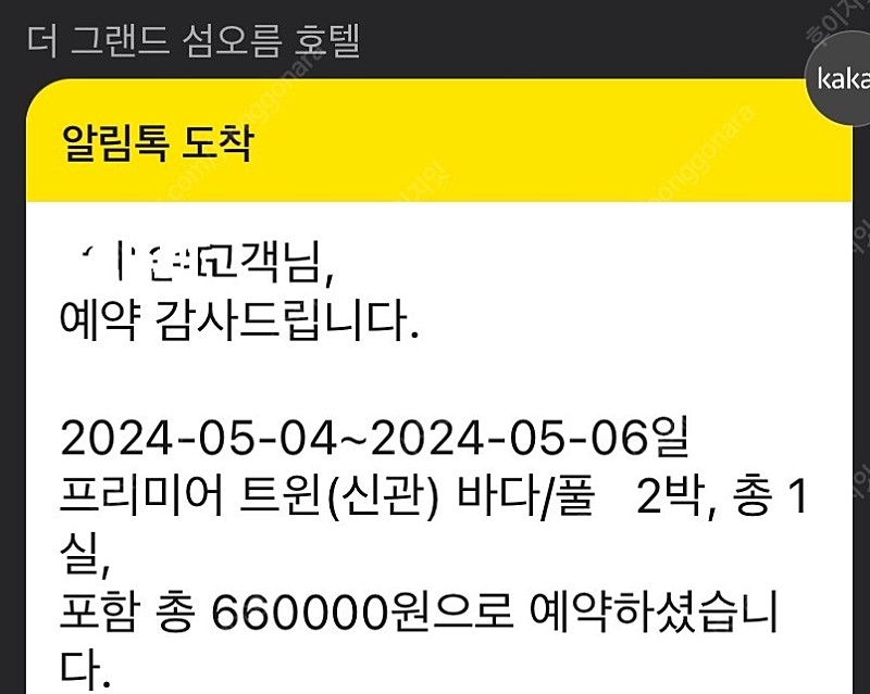 제주 섬오름호텔 황금연휴 (5/4~5/7, 2박3일) 판매합니다.