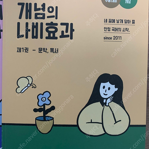 윤혜정의 나비효과 문제집 일괄판매