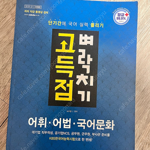 kbs한국어 고득점 벼락치기_어휘, 어법, 국어문화