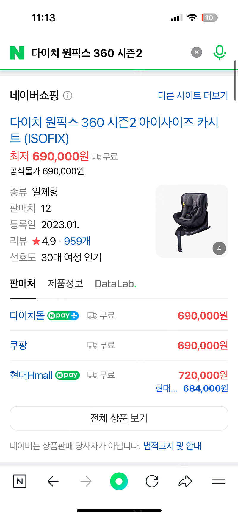 <새상품-업체배송> 다이치 원픽스 360 시즌2 아이사이즈 카시트