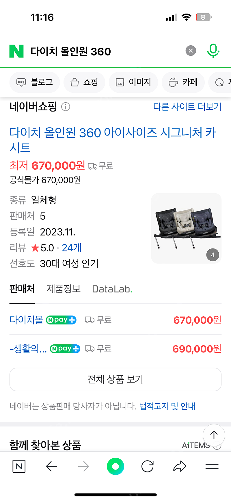 <새상품-업체배송> 다이치 올인원 360 아이사이즈 카시트