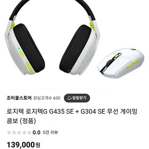 로지텍 G304 SE + G435 SE 게이밍 헤드셋 마우스 콤보 판매합니다.