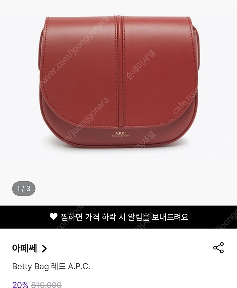 APC 아페쎄 베티백 레드(더스트백 있음)