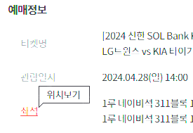 4월 28일 기아 엘지 1루 네이비 311블럭 2연석 판매합니다.