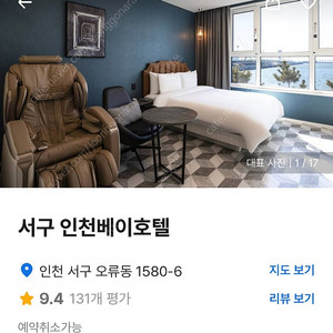 인천 서구 호텔 방 2개 1박