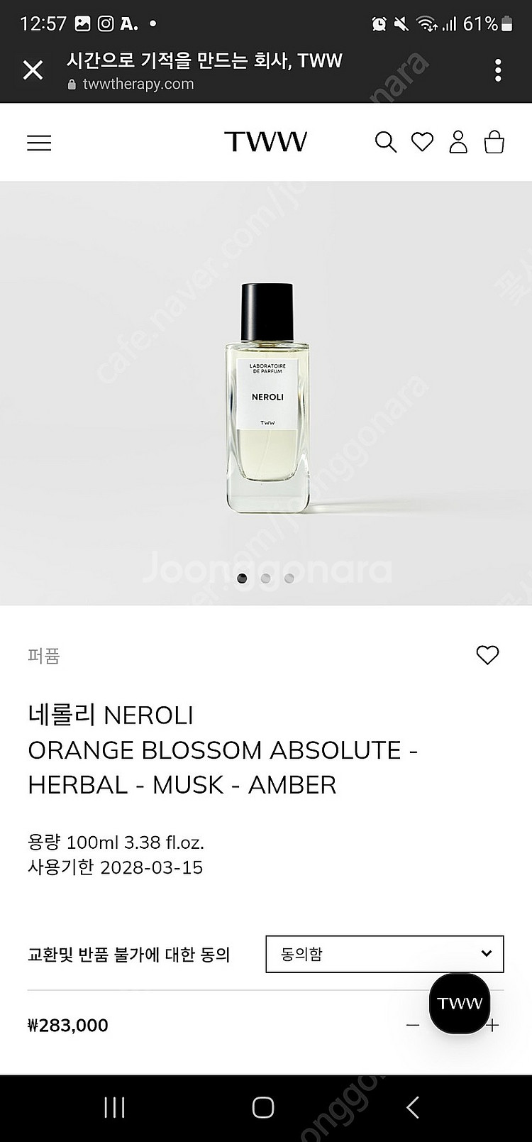 티떠떠 네롤리향수--1