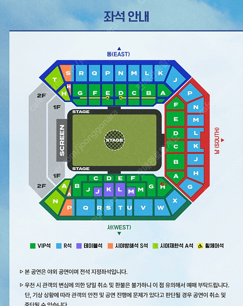 임영웅 서울 상암 콘서트 VIP 2연석 25일 토요일 서측 H구역 29열