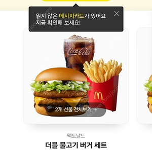 맥도날드 더블불고기버거 세트 4200원 판매