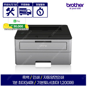 브라더 레이져프린터 HL-L2235D A4 프린터 양면출력 미개봉 10만원