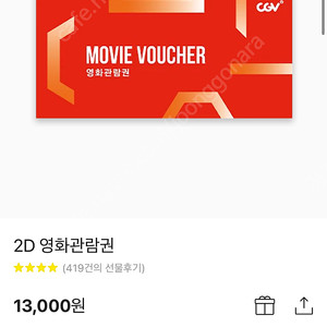 CGV 2D 영화관람권 4매 일괄판매