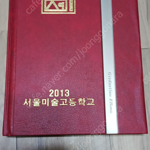 서울 미술고등학교 졸얼앨범 2013 2014 년 판매