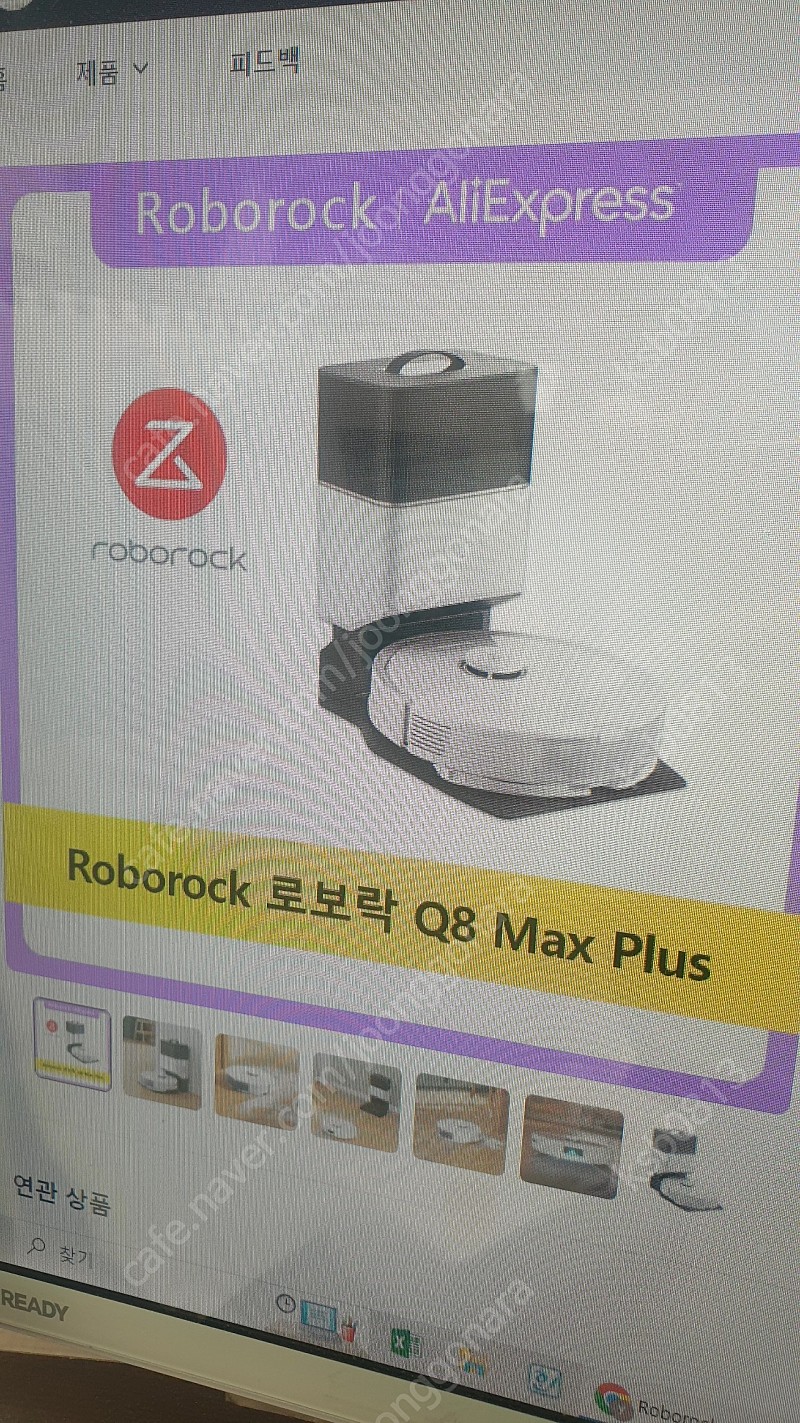 로보락 Q8 맥스 플러스 roborock q8 max plus 로봇청소기 미개봉 새 상품