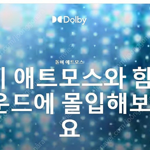 메가박스 수원스타필드 돌비 애트모스 수원 스타필드 DOLBY ATMOS​