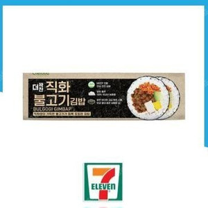세븐일레븐 직화불고기 김밥..