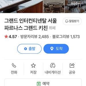 인터커티넨 파르나스호텔 그랜드키친 뷔페 2인 싸게