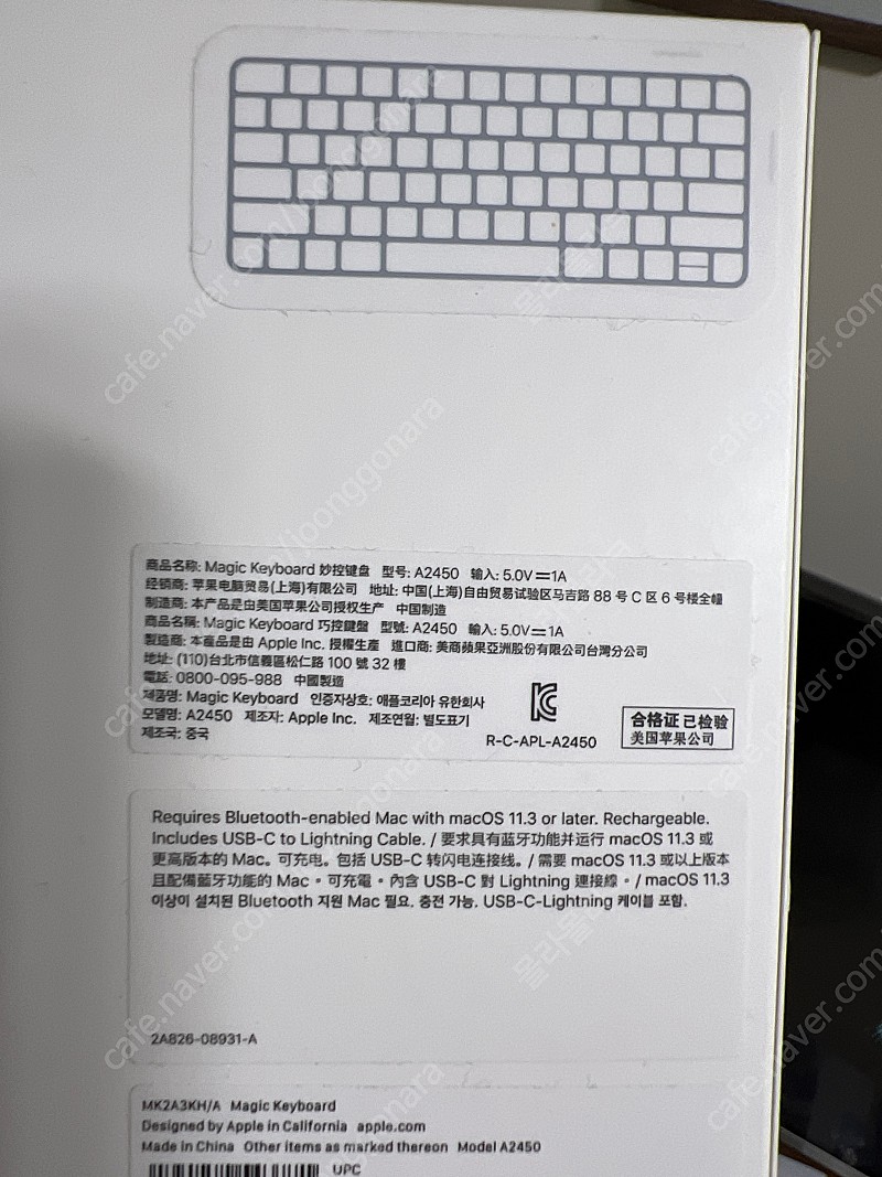 [새제품/미개봉] 애플 매직키보드 A2450