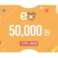 이마트/트레이더스 5만원금액권
