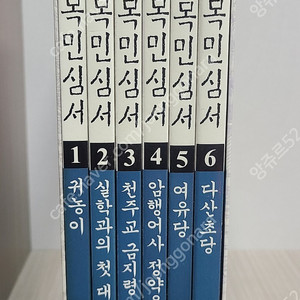 만화 목민심서 6권 택포