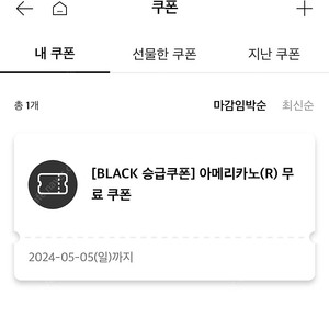 투썸 아메리카노 쿠폰 R