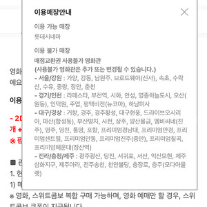 롯데시네마 매점쿠폰 스위트콤보