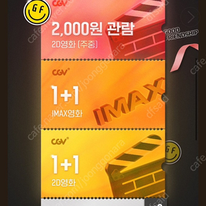 CGV 2천원관람권 1+1쿠폰 등 10개 일괄 (-6/30)