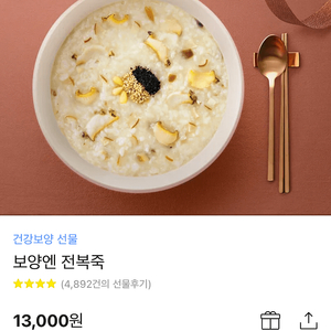 본죽 보양엔 전복죽 깊콘 정가13000원