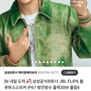 삼성전자 JBL FLIP 6 검정색 팝니다