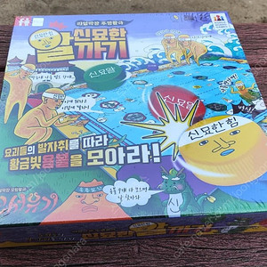 (미개봉) 신서유기 굿즈 신묘한 알까기 보드게임 2.5만