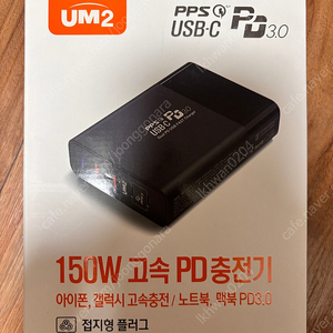 um2 150w 접지 멀티 충전기 팝니다!