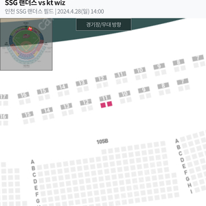 (급처분) SSG vs KT (4/28 오늘) 야구 1루 홈런커플존 정가이하 양도