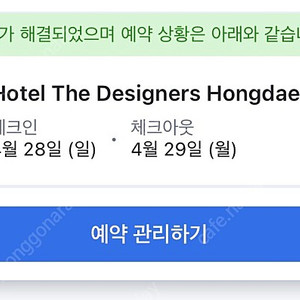 홍대 더 디자이너스 4/28(일) 23:00 체크인 판매