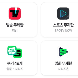 네이버 멤버십 디지털콘텐츠 쿠키 49개 / 티빙 / 스포티비 / 시리즈온 택1