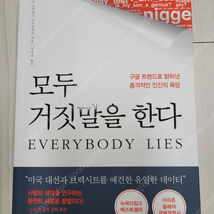 [가격 내림] (미개봉) 모두 거짓말을 한다 도서 판매