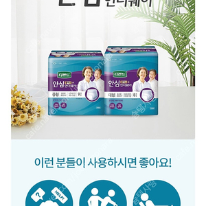 디펜드 안심 플러스 언더웨어