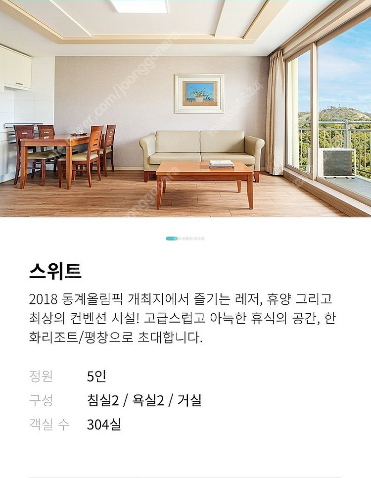 내일 29일 평창한화콘도 6만원양도--1