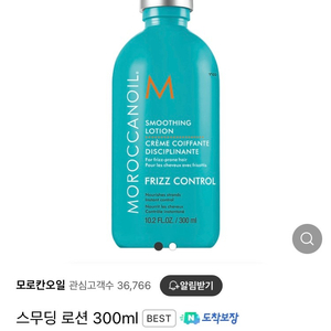 모로칸오일 스무딩 로션 300ml 1회 사용