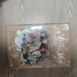 네멋대로해라 DVD