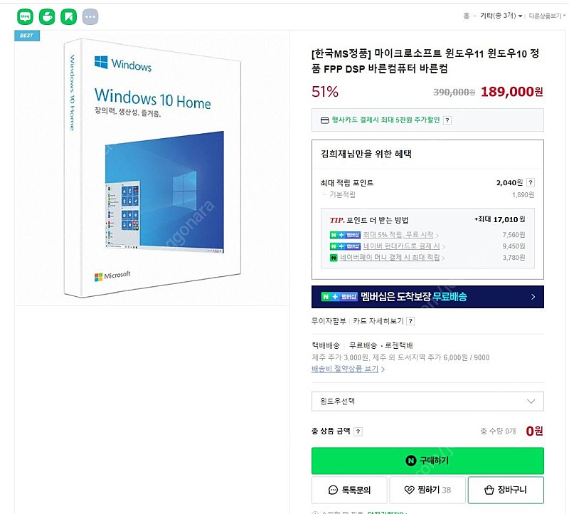 (미개봉) 윈도우10 처음사용자용 FPP