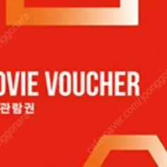 CGV 영화표 2장 18,000원 판매 합니다.