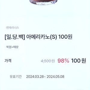 엔제리너스 아메리카노 1500원