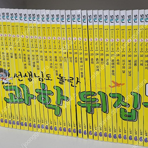 초등과학뒤집기최신개정판40권전권​AA급 박스채