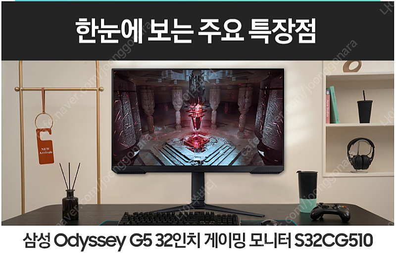 삼성전자 오디세이 G5 S32CG510 QHD 165Hz 1ms 32인치 게이밍 모니터 (미개봉)