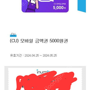 cu 모바일 금액권 11000원