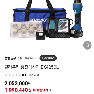 Ek425cl 클라우케압착기 풀셋트