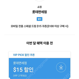 sk vip 롯데면세 팝니다