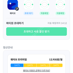 웨이브 프리미엄 같이볼 사람 구해요