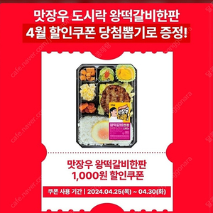 세븐일레븐 맛장우 1천원할인쿠폰 33장9천원